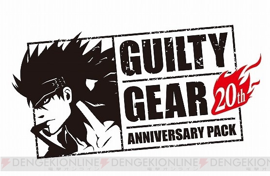 Switch『GUILTY GEAR 20th ANNIVERSARY PACK』が5月16日発売。限定版特典、早期購入特典が公開