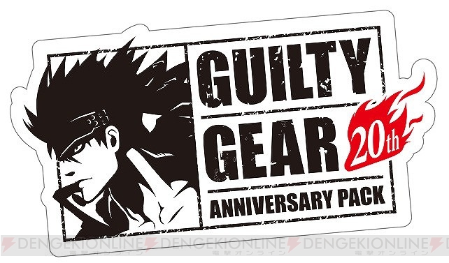 Switch『GUILTY GEAR 20th ANNIVERSARY PACK』が5月16日発売。限定版特典、早期購入特典が公開