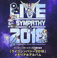 ファンタシースターシリーズ30周年記念「ライブシンパシー2018」メモリアルアルバム
