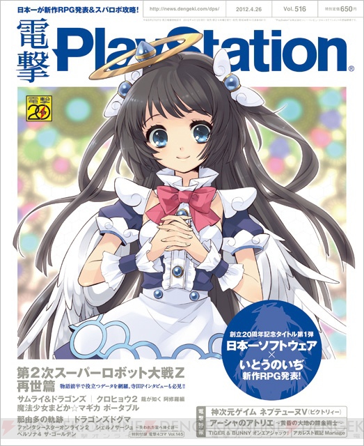 【電撃PlayStation】表紙はいとうのいぢさん描き下ろし!! 『電撃PlayStation Vol.516』は本日発売